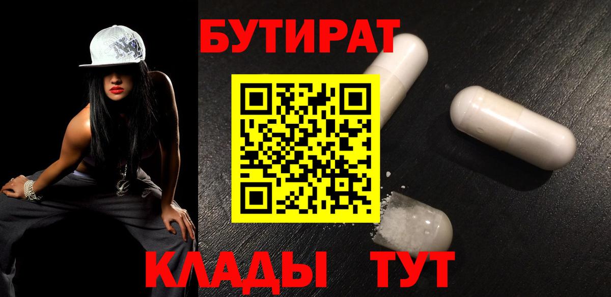 Бутират бутандиол Петрозаводск
