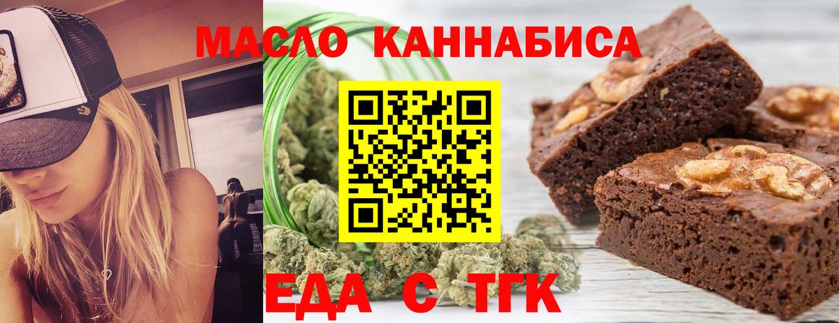 Еда ТГК конопля Петрозаводск