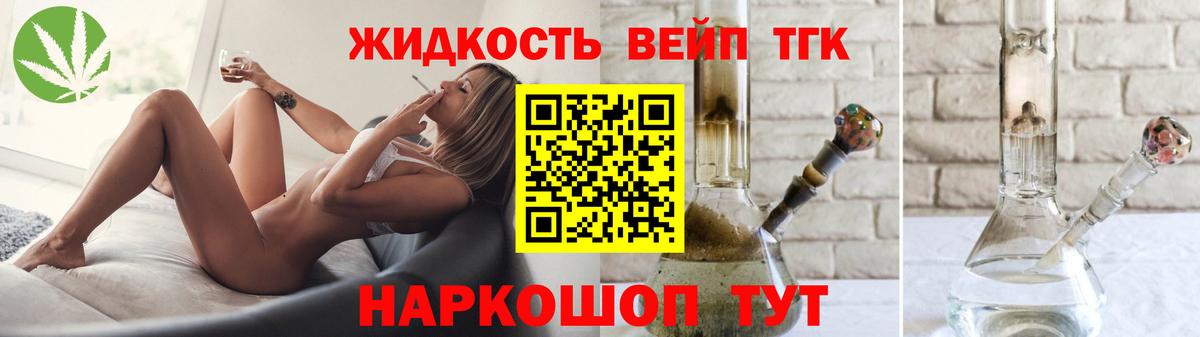 Дистиллят ТГК вейп Петрозаводск